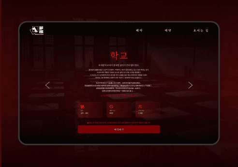 방탈출 업체 예약 웹 사이트