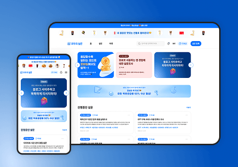 앱테크형 설문 리워드 플랫폼