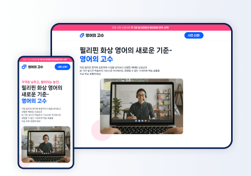 화상영어 교육 사전신청 MVP 웹 사이트