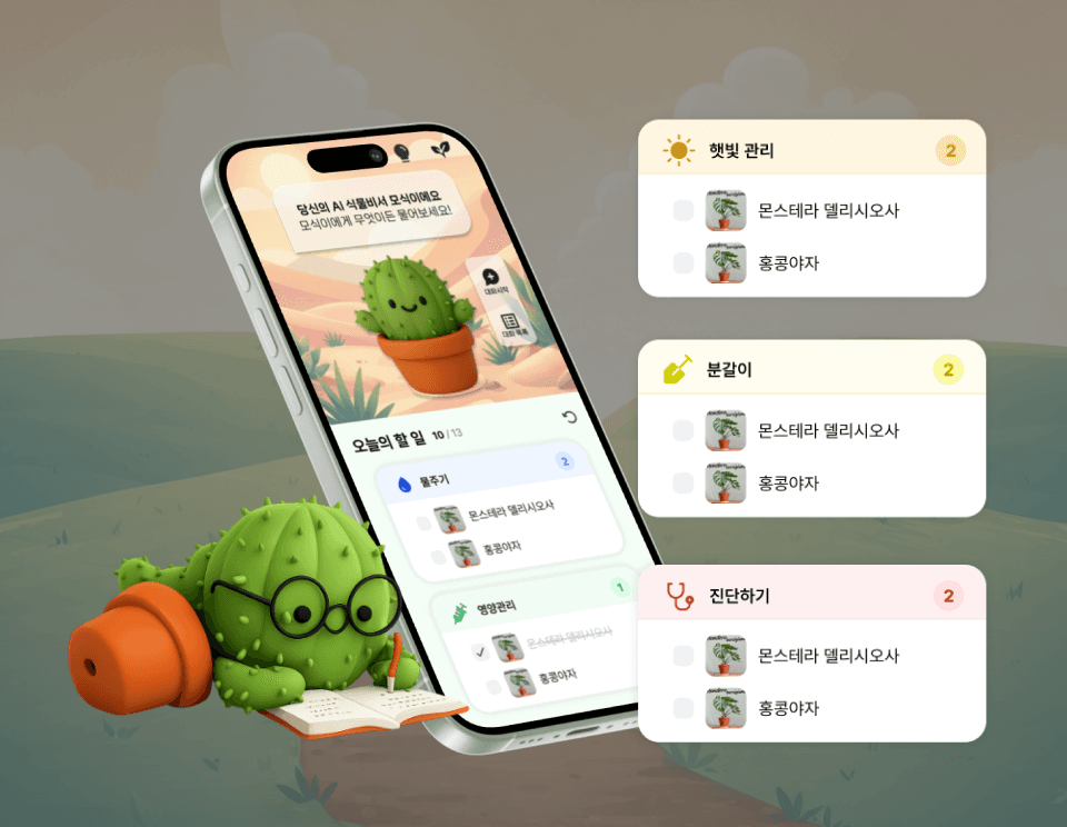 AI 기반 식물 진단 관리 앱