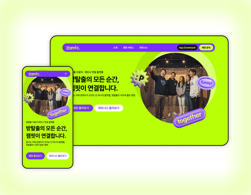 방탈출 플랫폼 서비스 소개 웹