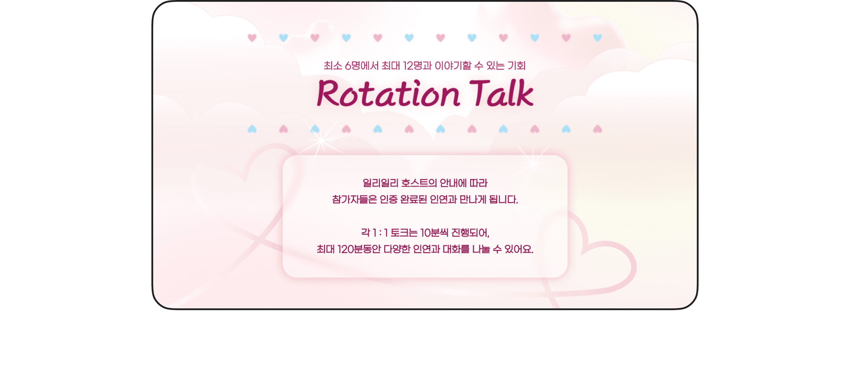 로테이션 소개팅 웹 구축 ∙ 운영 2