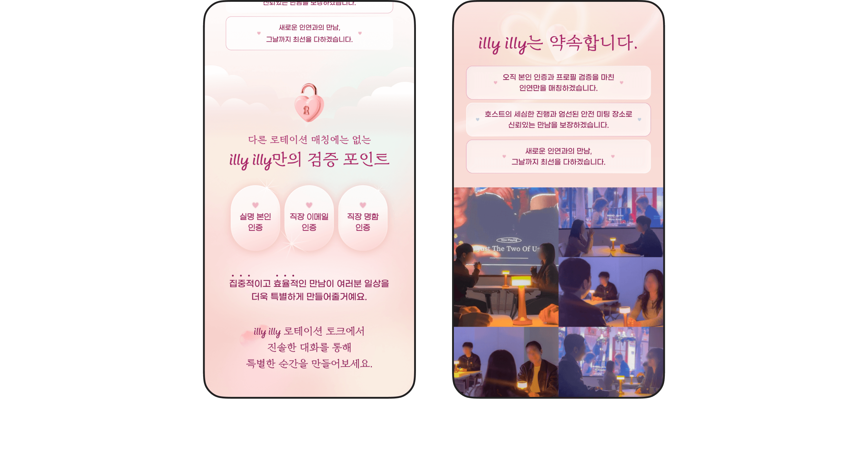 로테이션 소개팅 웹 구축 ∙ 운영 4