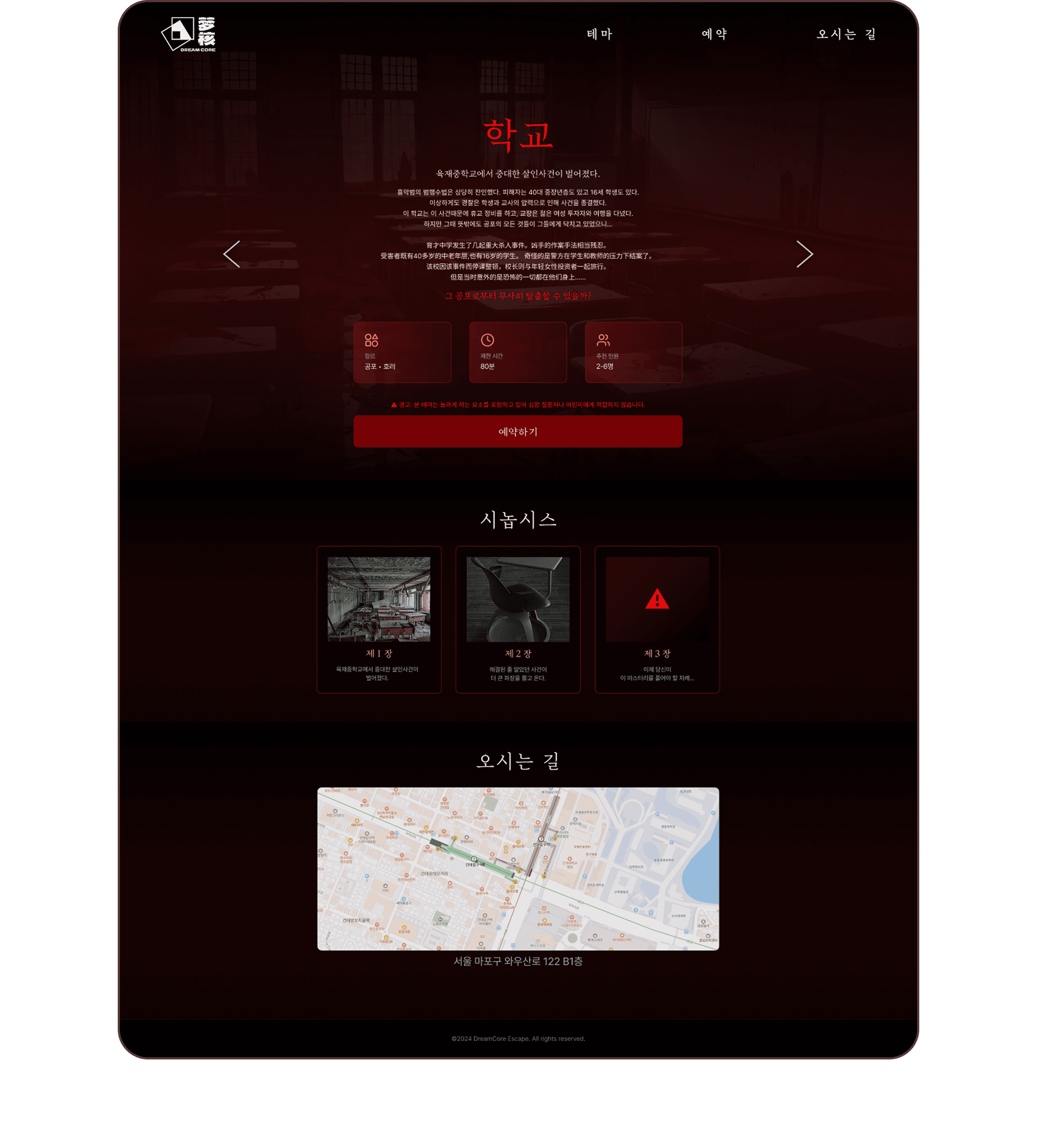 방탈출 업체 예약 웹 사이트 2