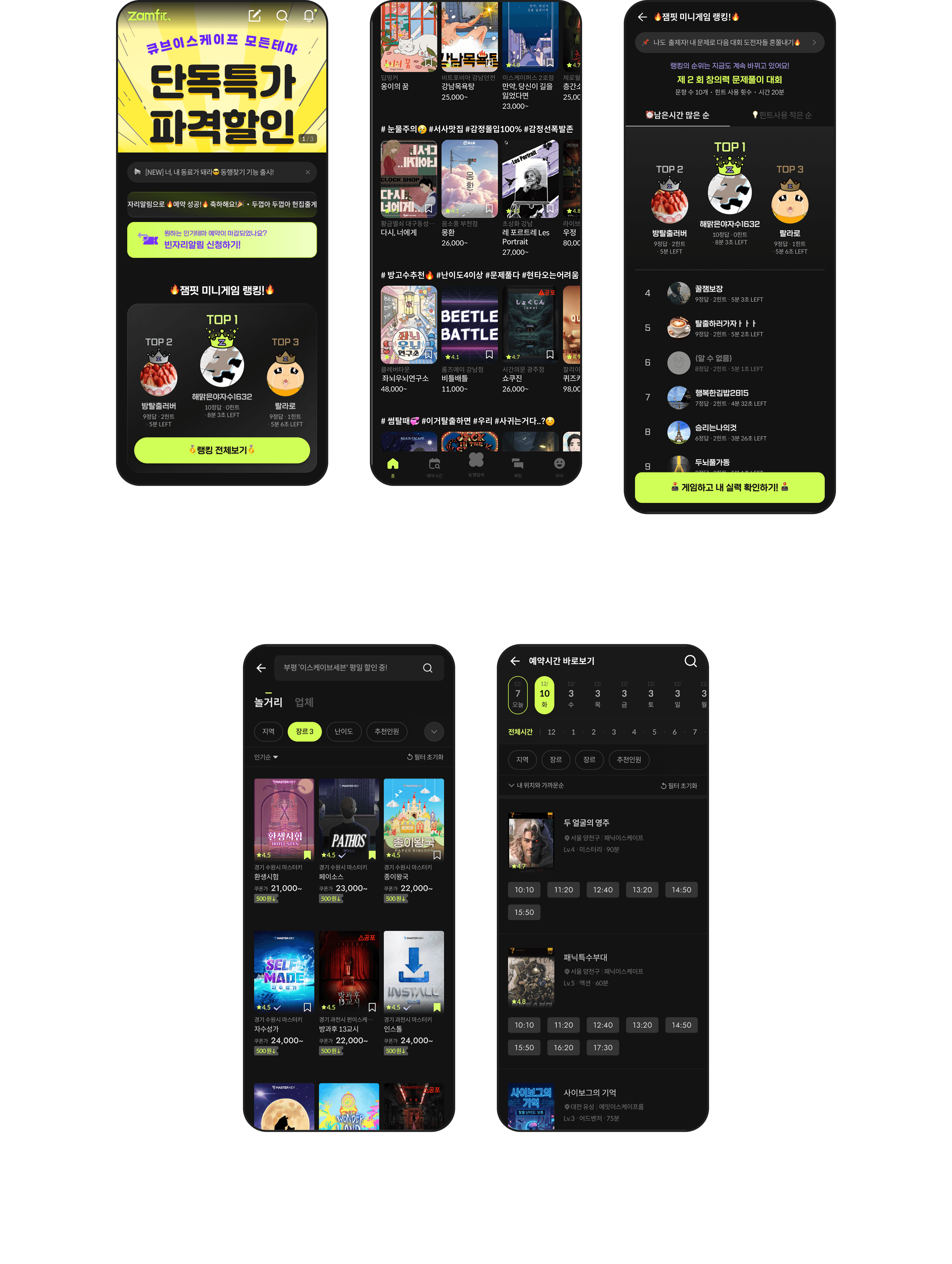 방탈출 정보 ∙ 예약 ∙ 동행 원스톱 플랫폼 앱 1