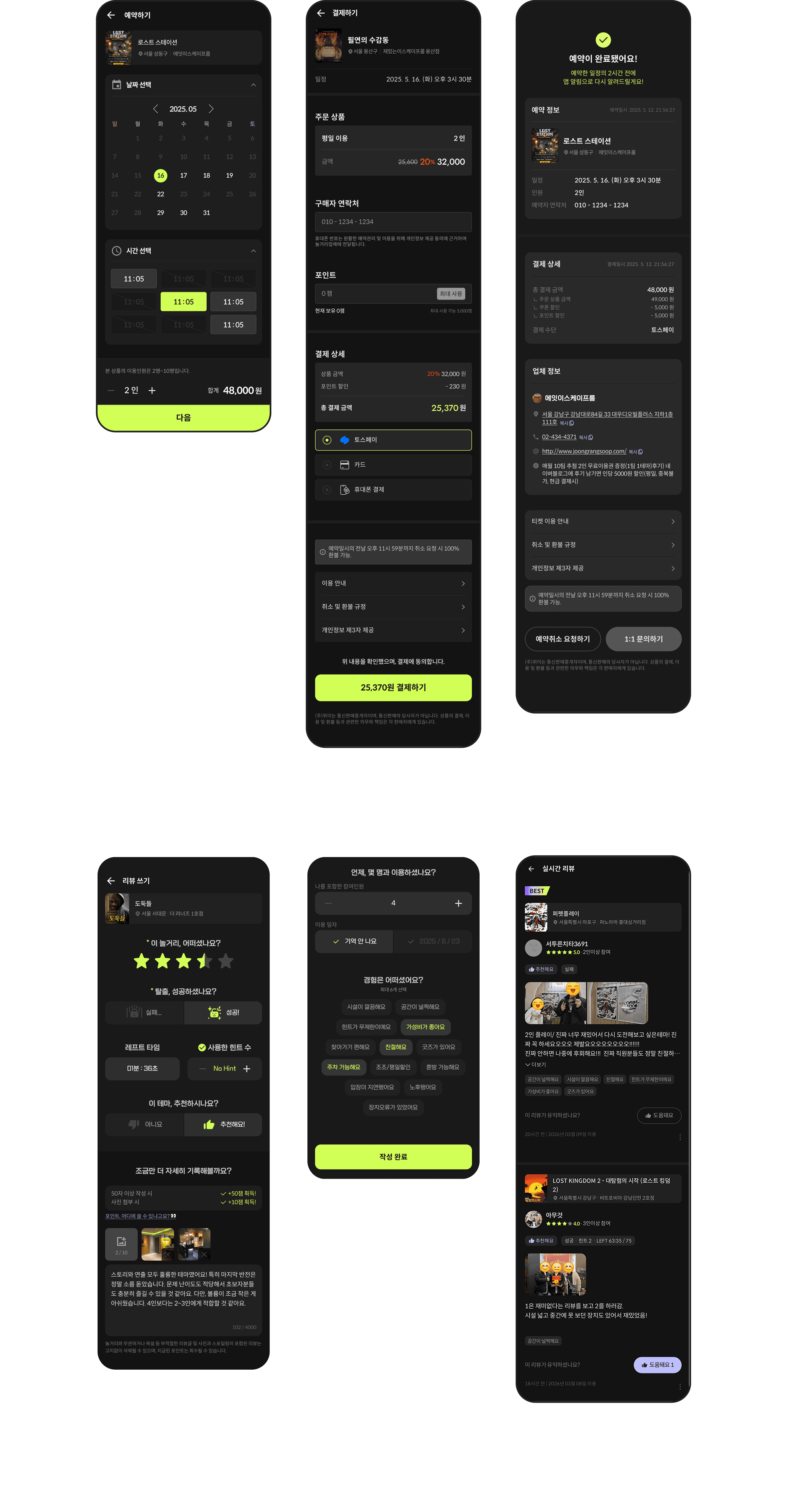 방탈출 정보 ∙ 예약 ∙ 동행 원스톱 플랫폼 앱 2