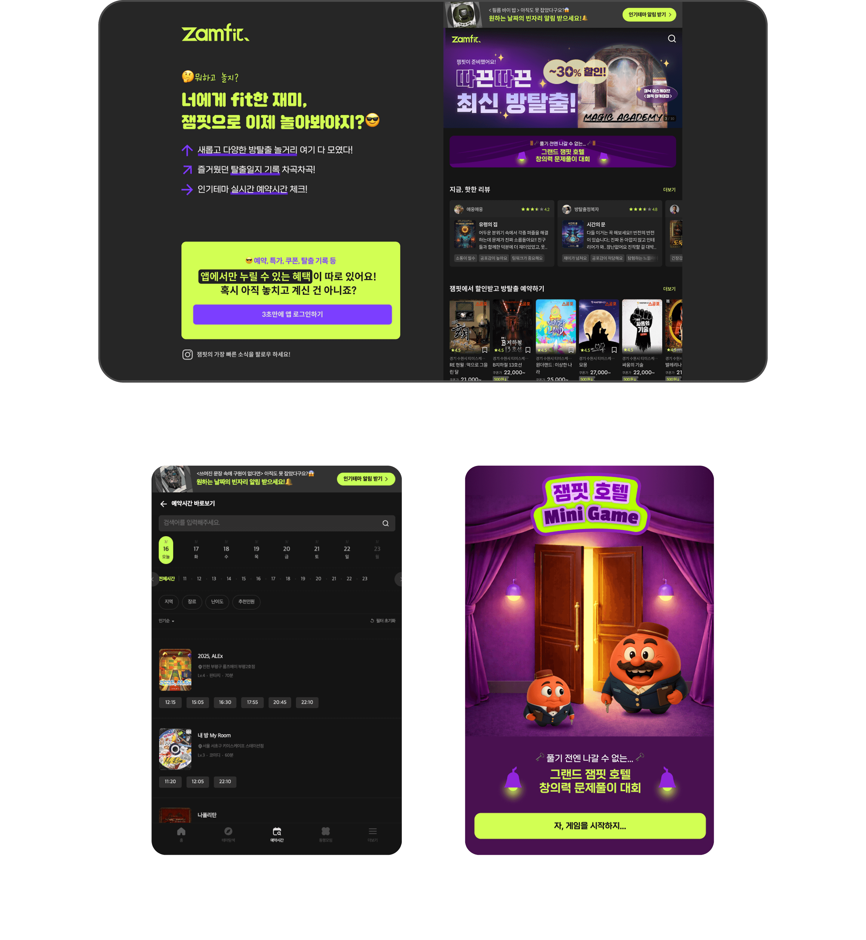 방탈출 정보 ∙ 예약 ∙ 동행 원스톱 플랫폼 웹 1