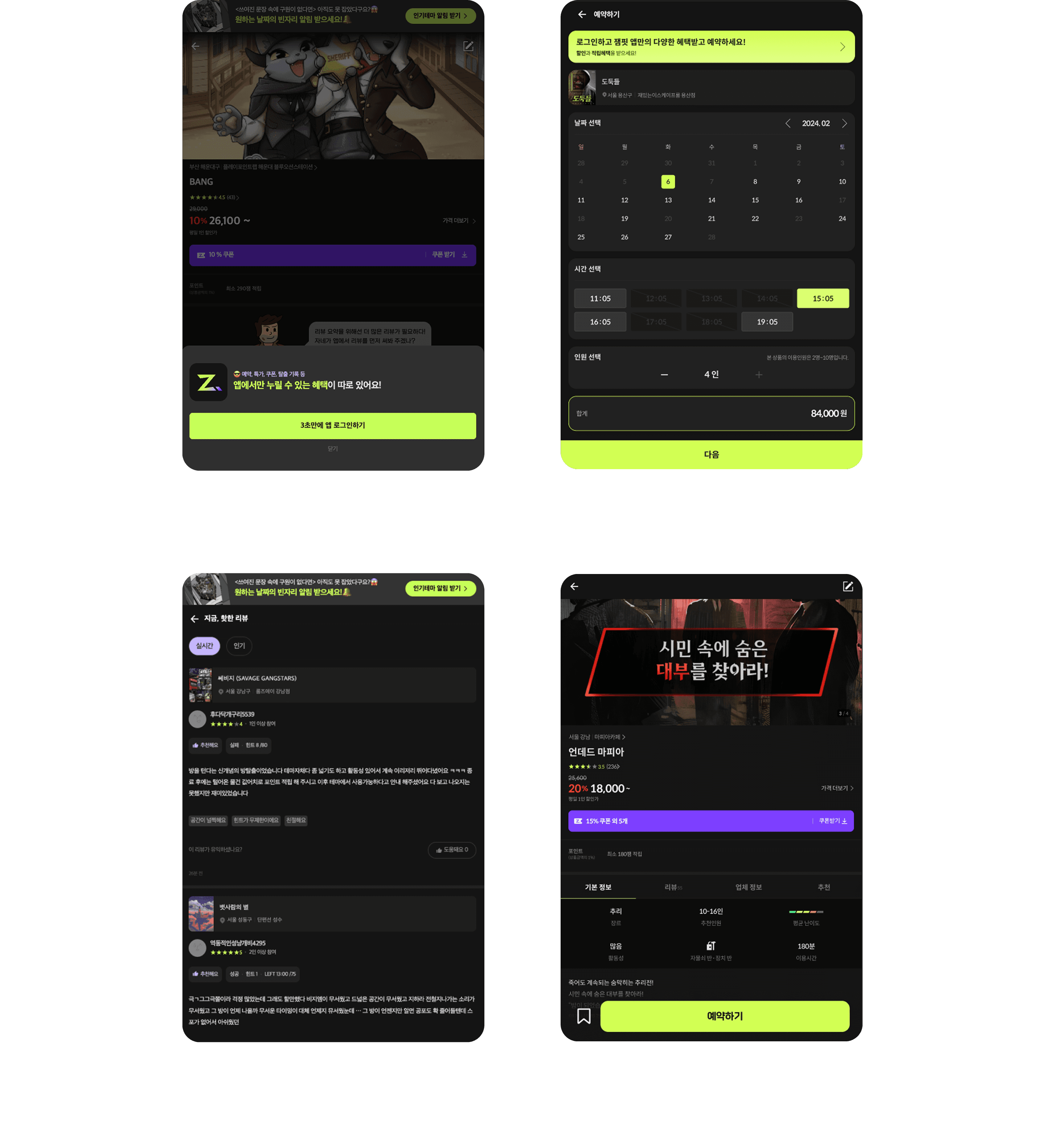 방탈출 정보 ∙ 예약 ∙ 동행 원스톱 플랫폼 웹 2
