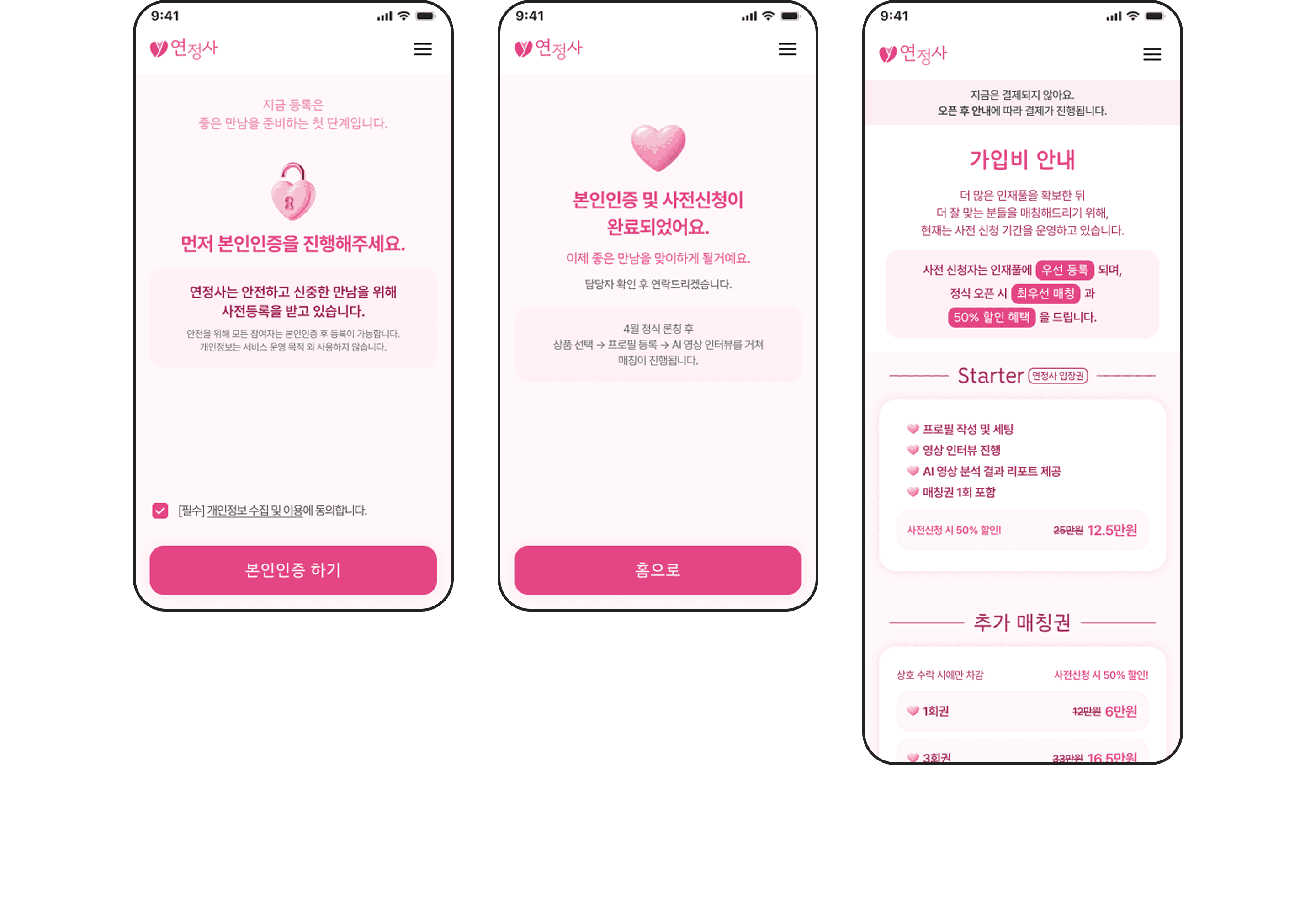 연애 정보 회사 MVP 사전신청 웹 4