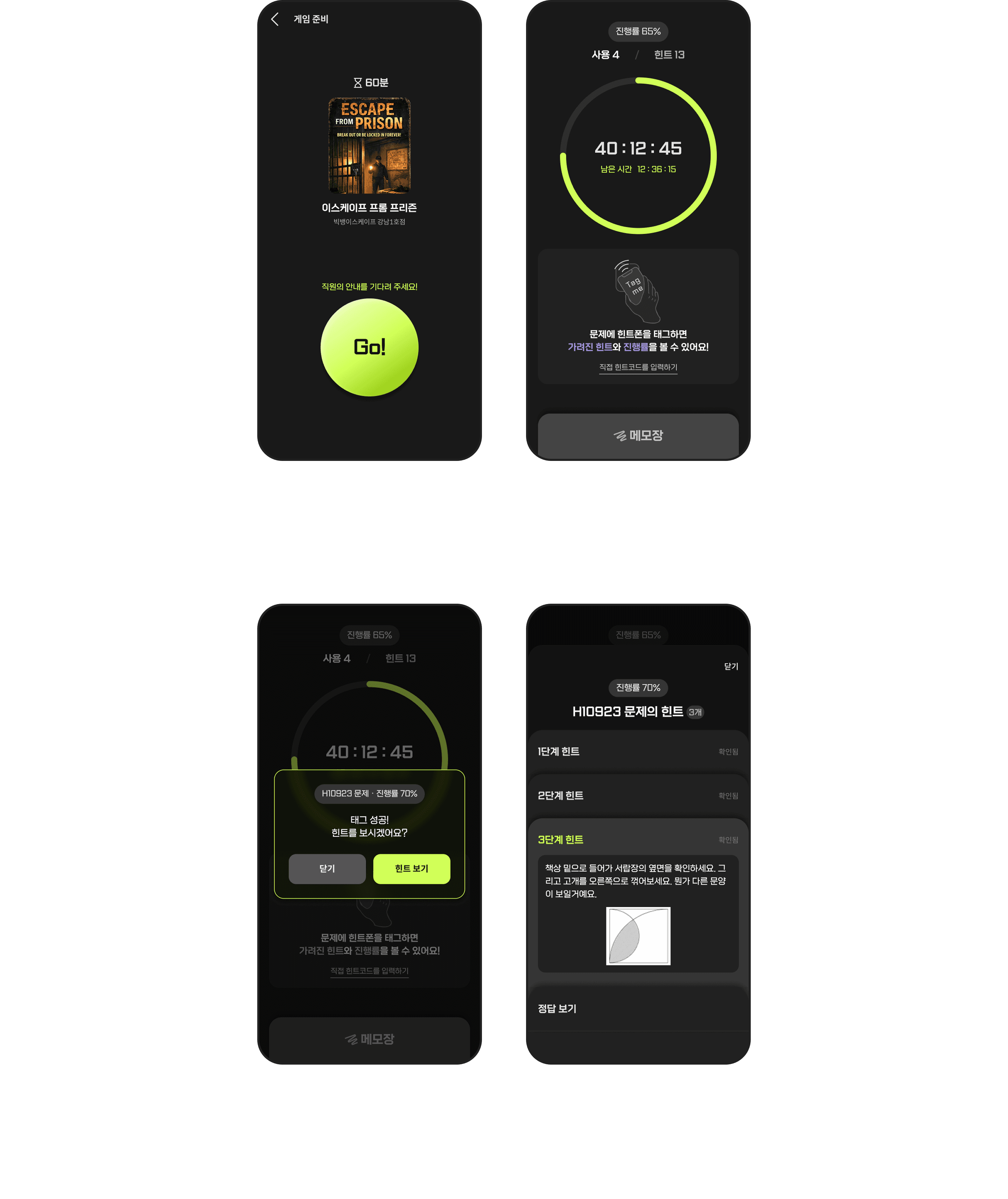 방탈출 NFC 힌트폰 매장 운영 앱 & 어드민 2