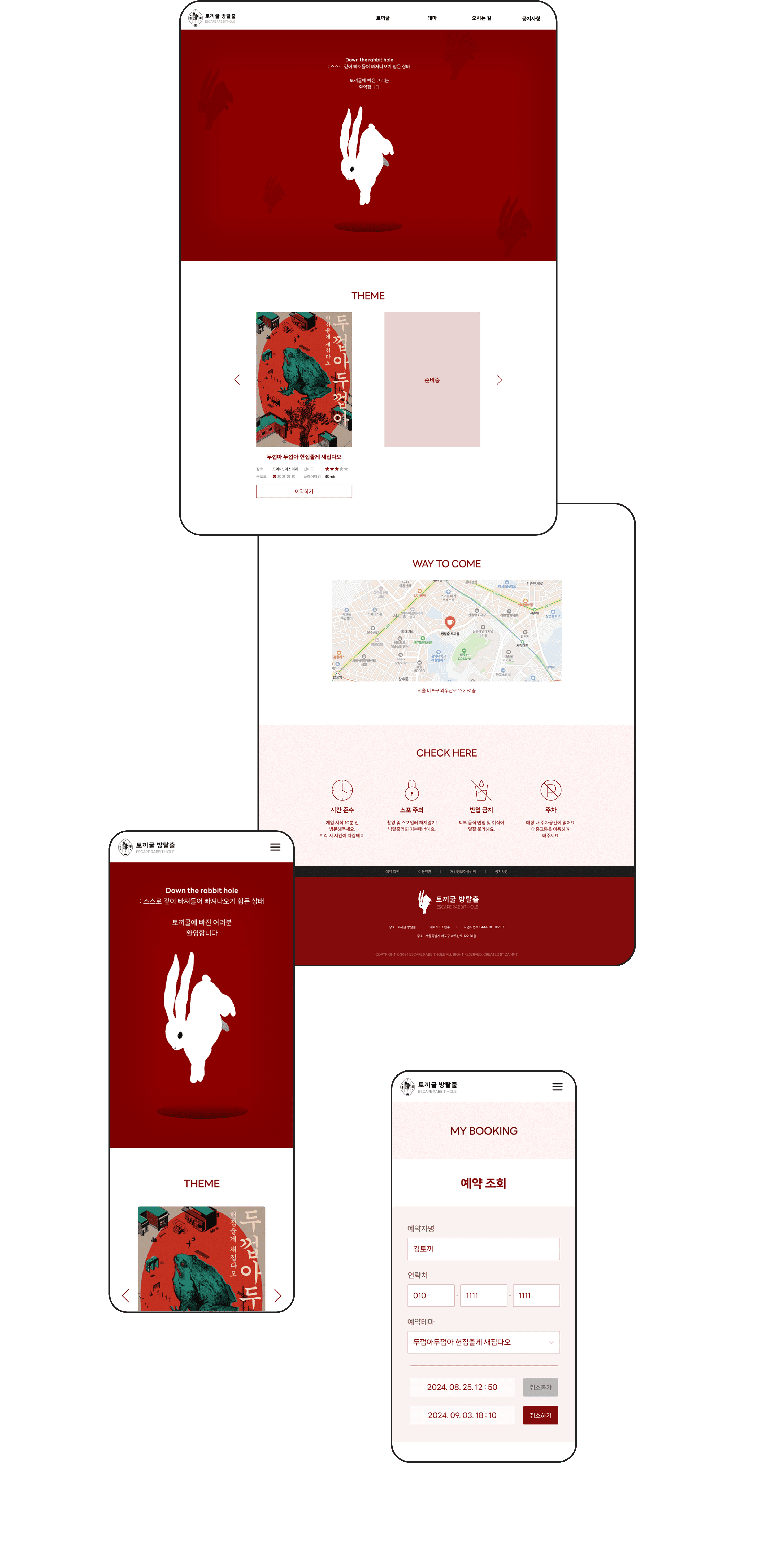 방탈출 업체 예약 웹 사이트 1