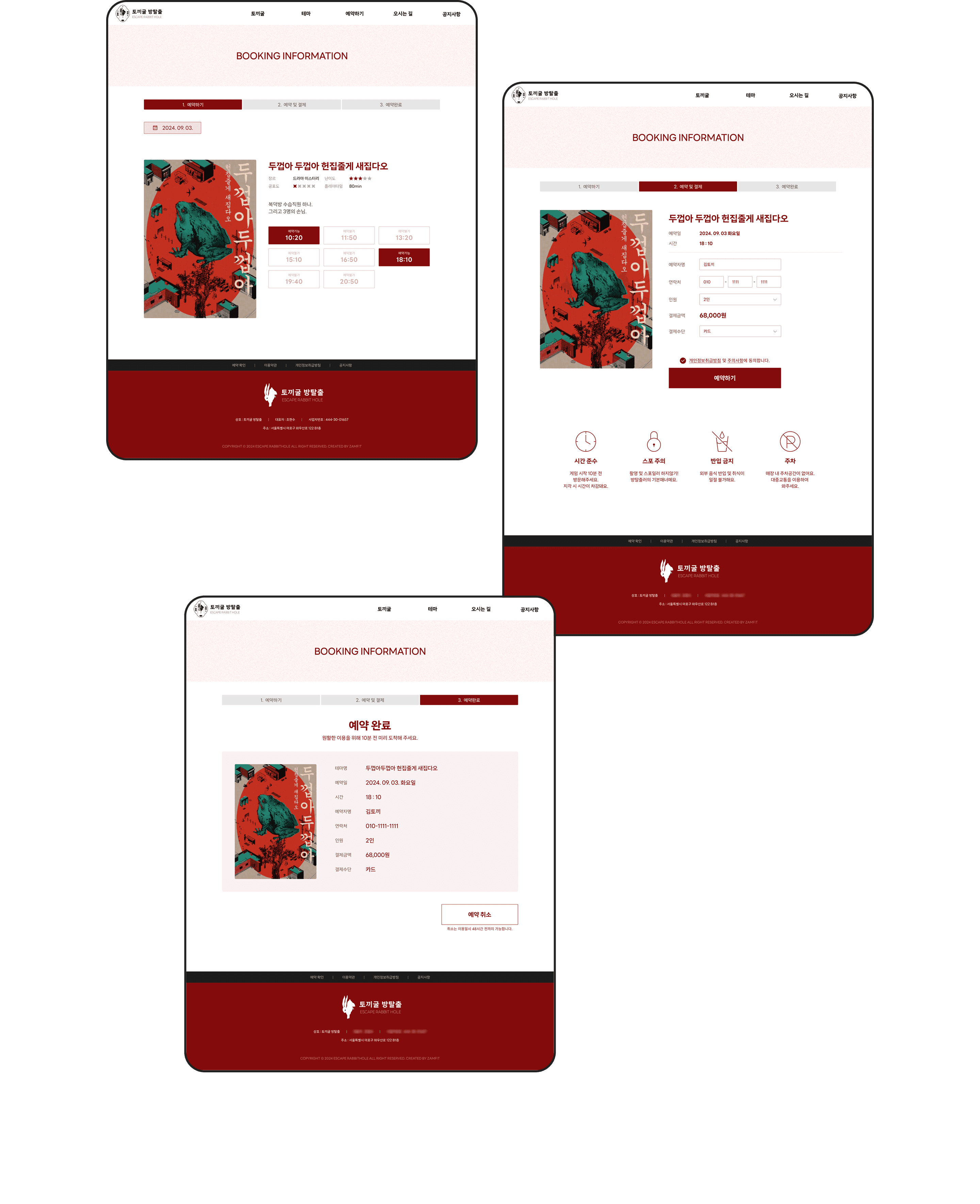 방탈출 업체 예약 웹 사이트 3
