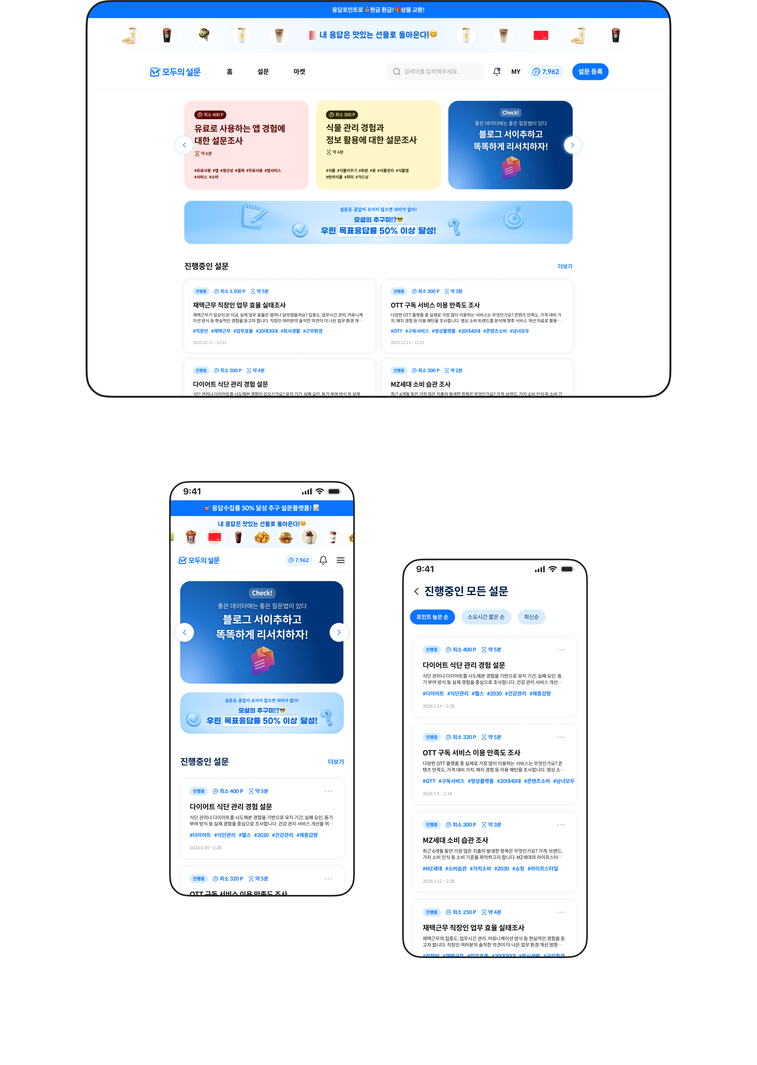 앱테크형 설문 리워드 플랫폼 1