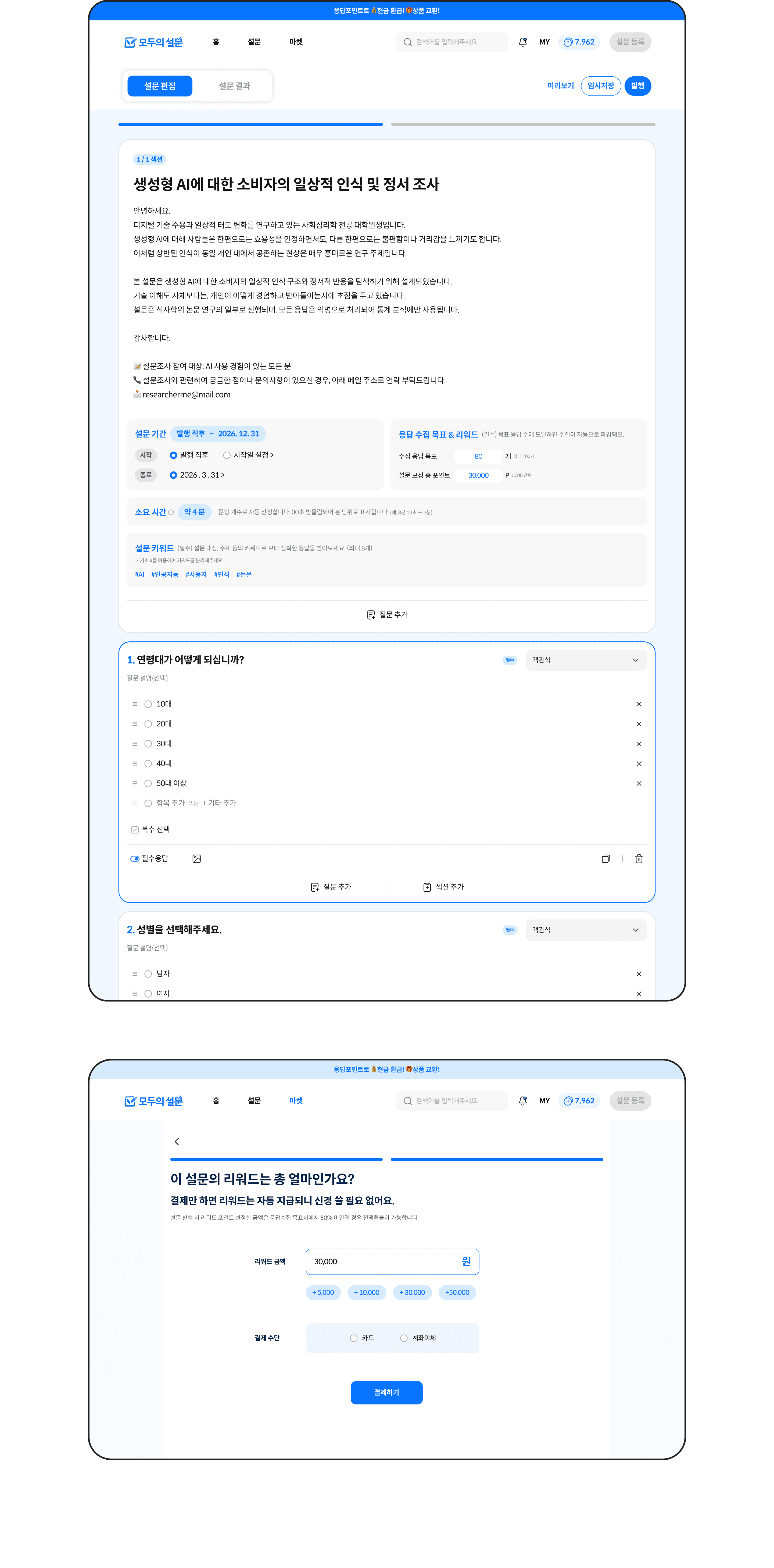 앱테크형 설문 리워드 플랫폼 3