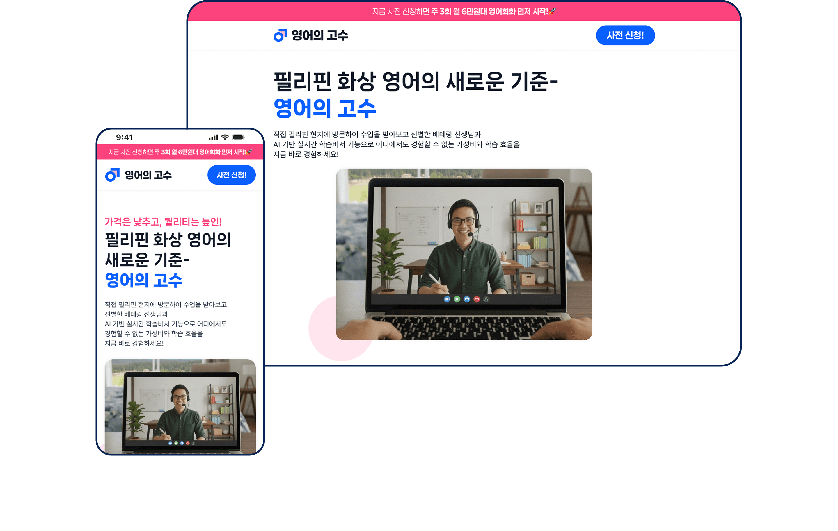 화상영어 교육 사전신청 MVP 웹 사이트 1